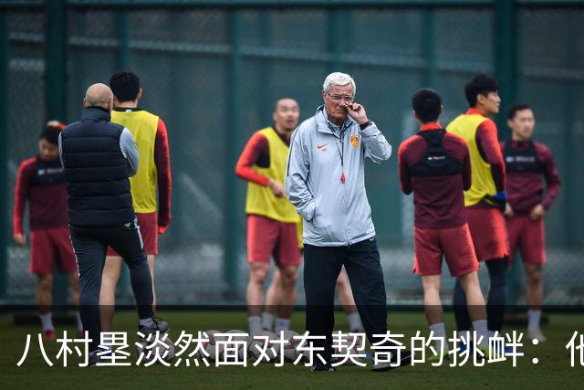 八村塁淡然面对东契奇的挑衅：他只是想激怒我